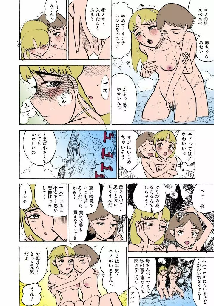 桃丼【フルカラー】 Page.17