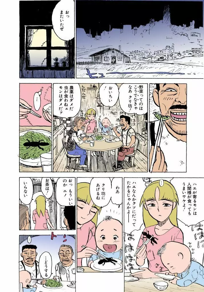 桃丼【フルカラー】 Page.3