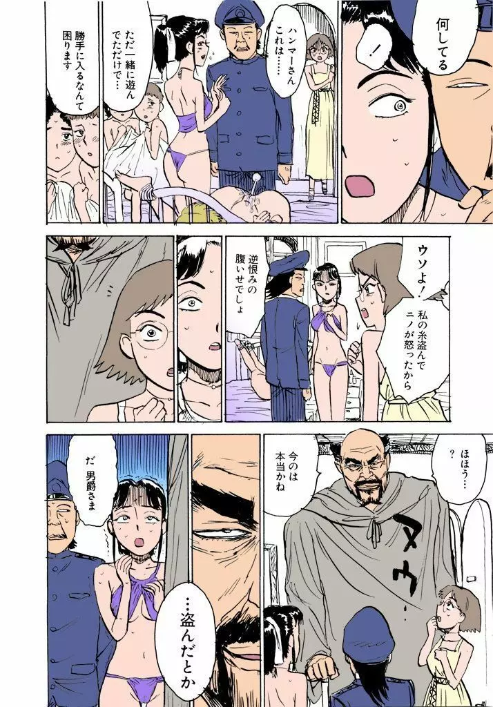 桃丼【フルカラー】 Page.33