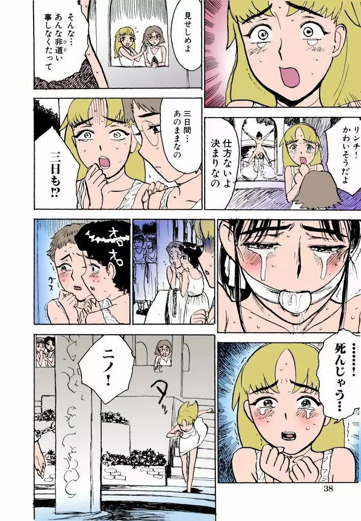 桃丼【フルカラー】 Page.39