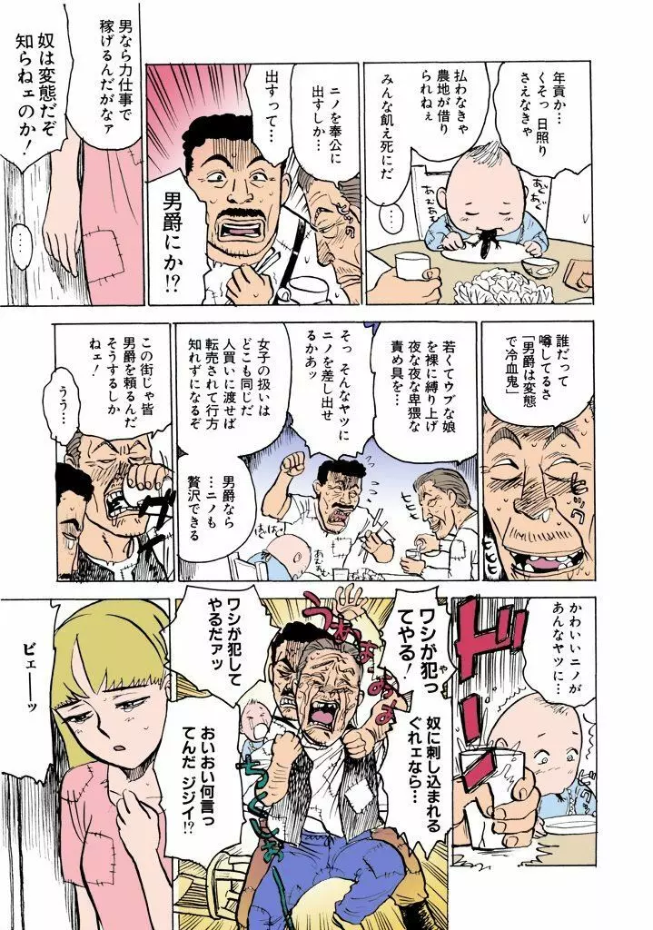 桃丼【フルカラー】 Page.4