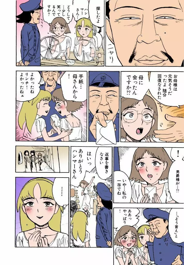 桃丼【フルカラー】 Page.45