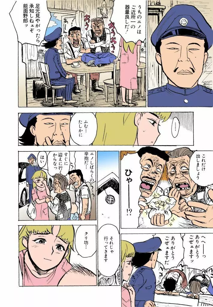 桃丼【フルカラー】 Page.5