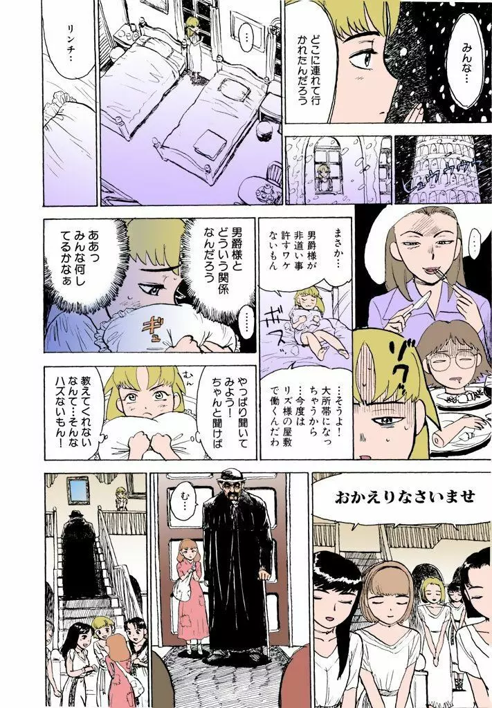 桃丼【フルカラー】 Page.51