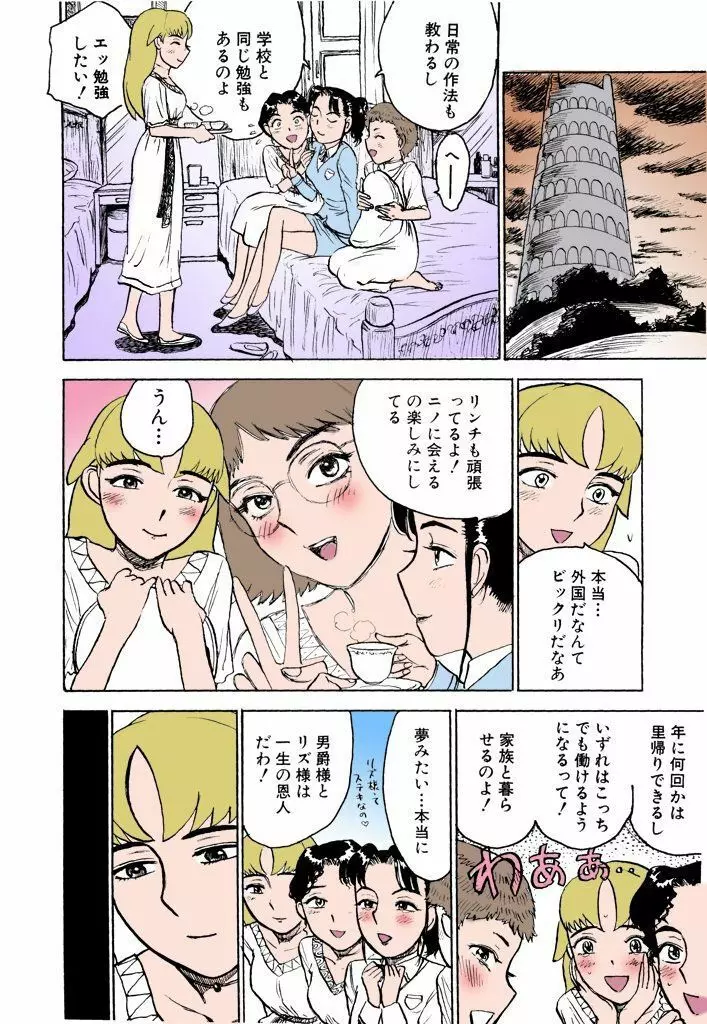 桃丼【フルカラー】 Page.83