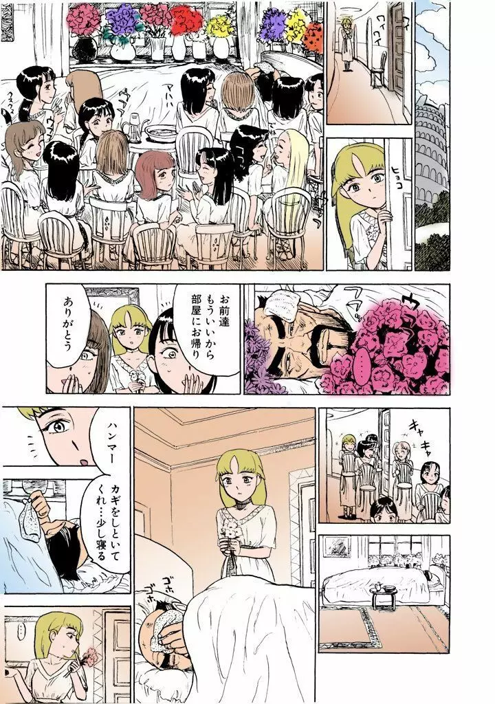 桃丼【フルカラー】 Page.84
