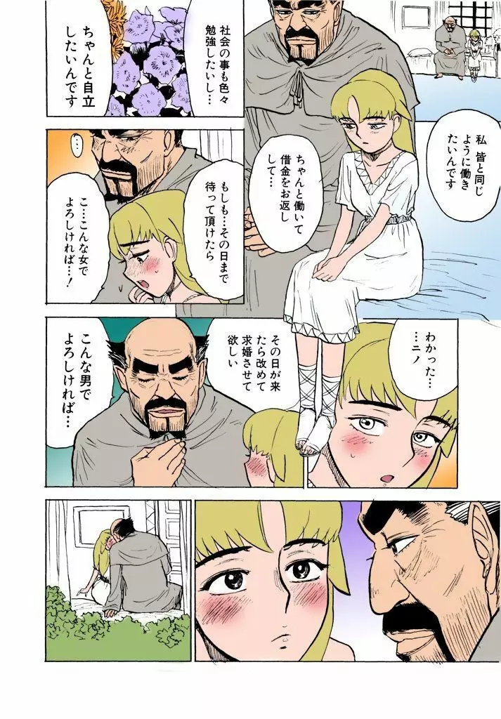 桃丼【フルカラー】 Page.93