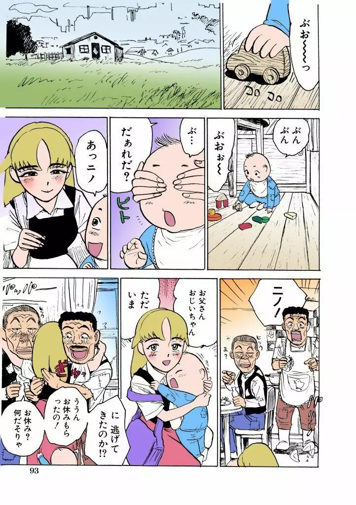 桃丼【フルカラー】 Page.94
