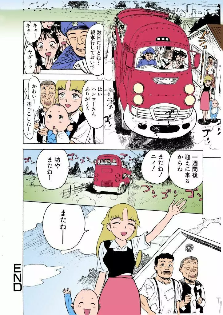 桃丼【フルカラー】 Page.95