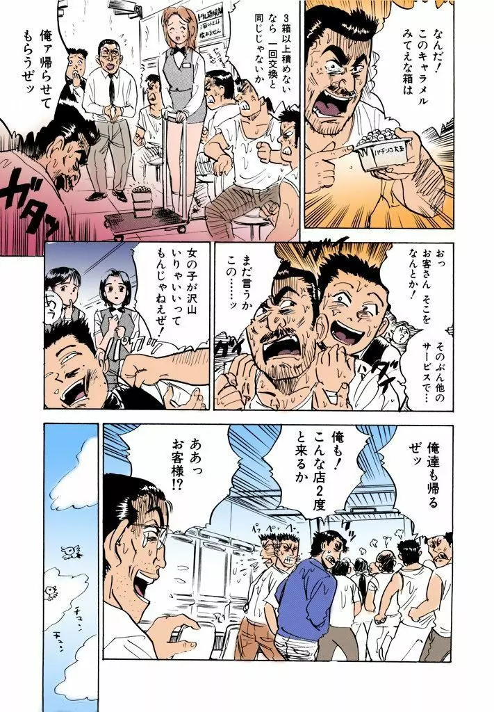 桃丼【フルカラー】 Page.98