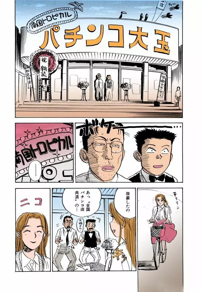 桃丼【フルカラー】 Page.99