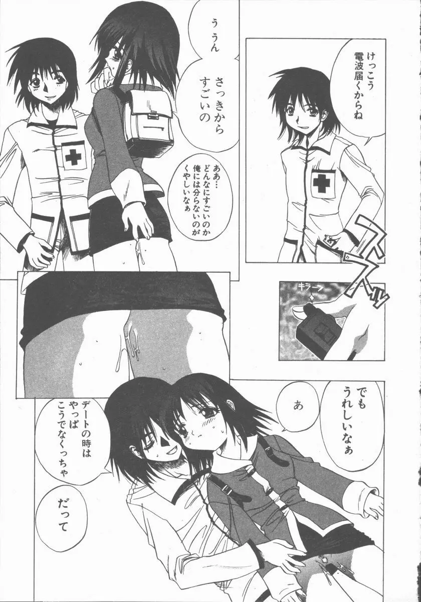 やさしく強く抱きしめて Page.102