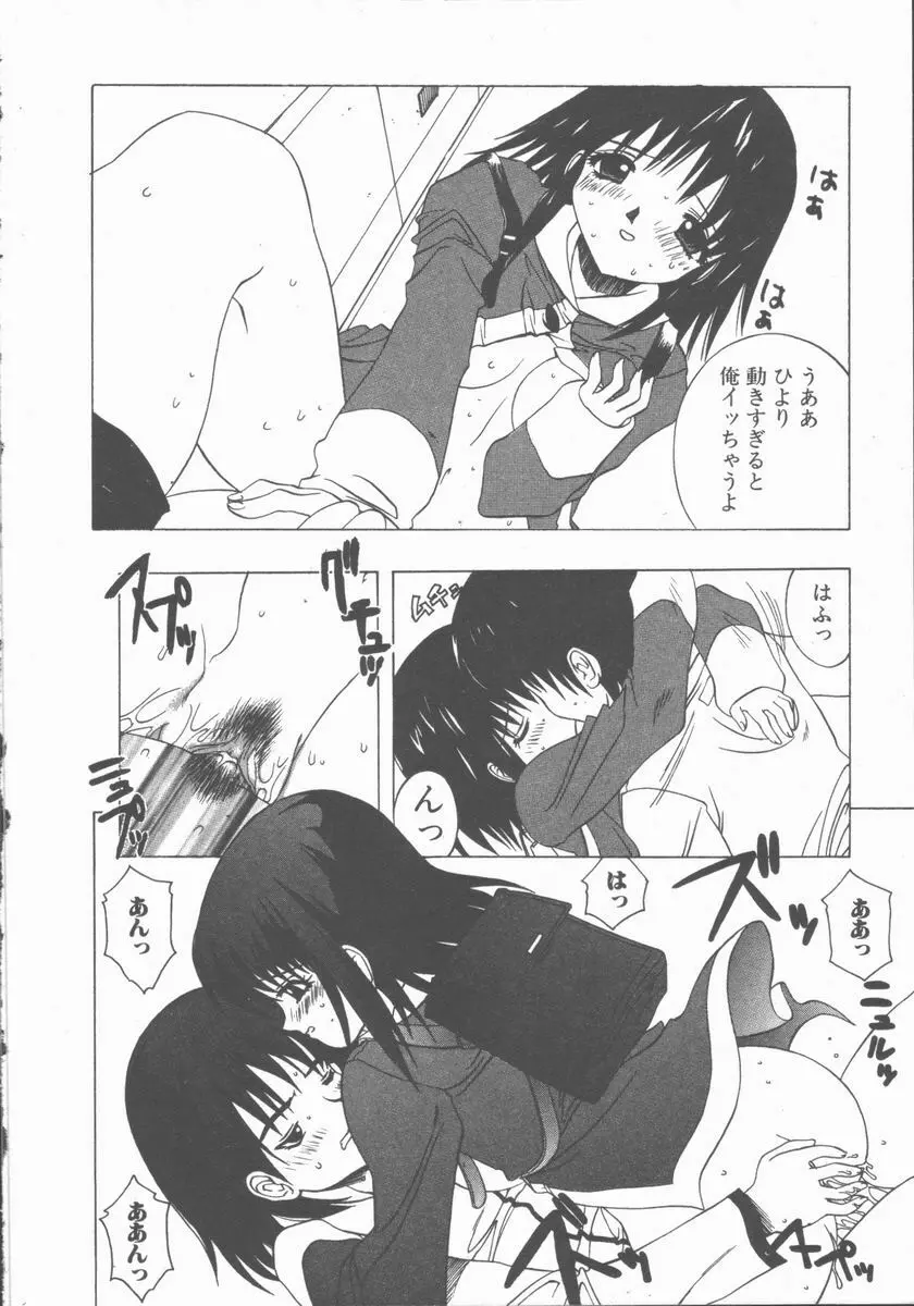 やさしく強く抱きしめて Page.111