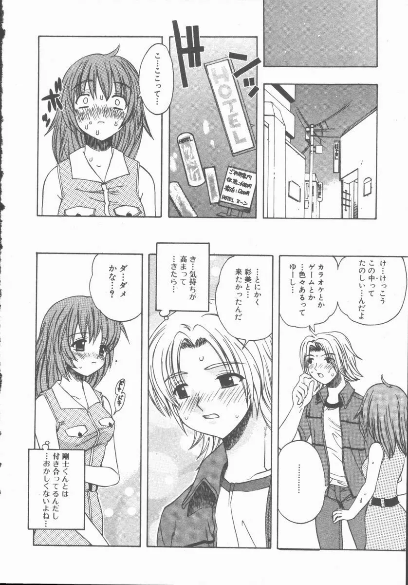 やさしく強く抱きしめて Page.13