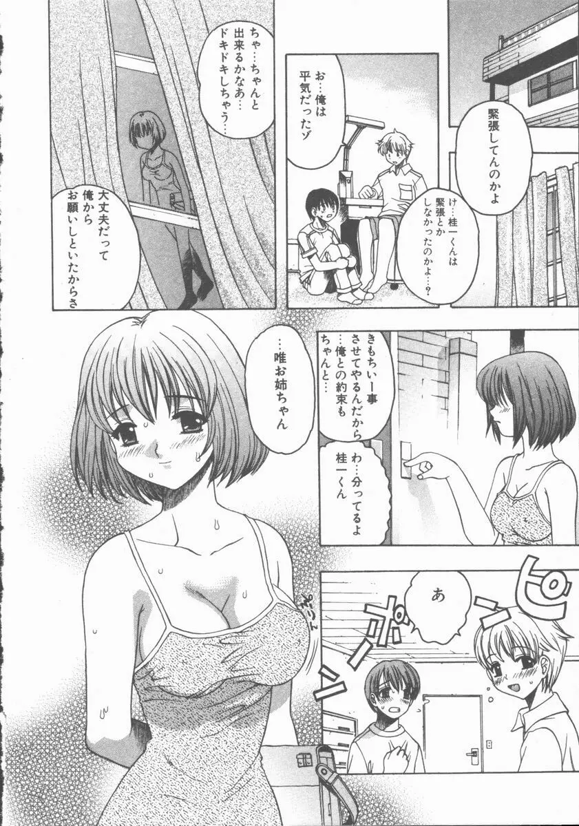 やさしく強く抱きしめて Page.133