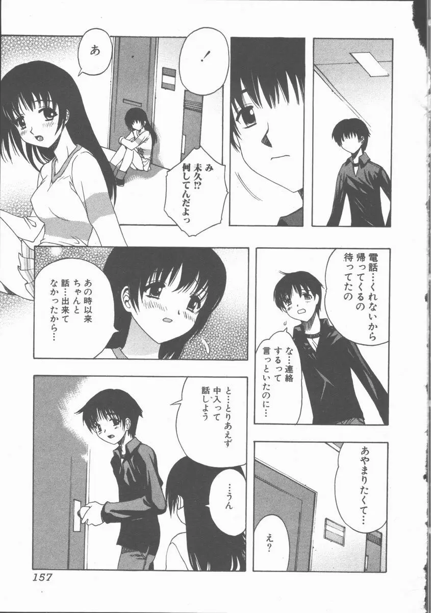 やさしく強く抱きしめて Page.156