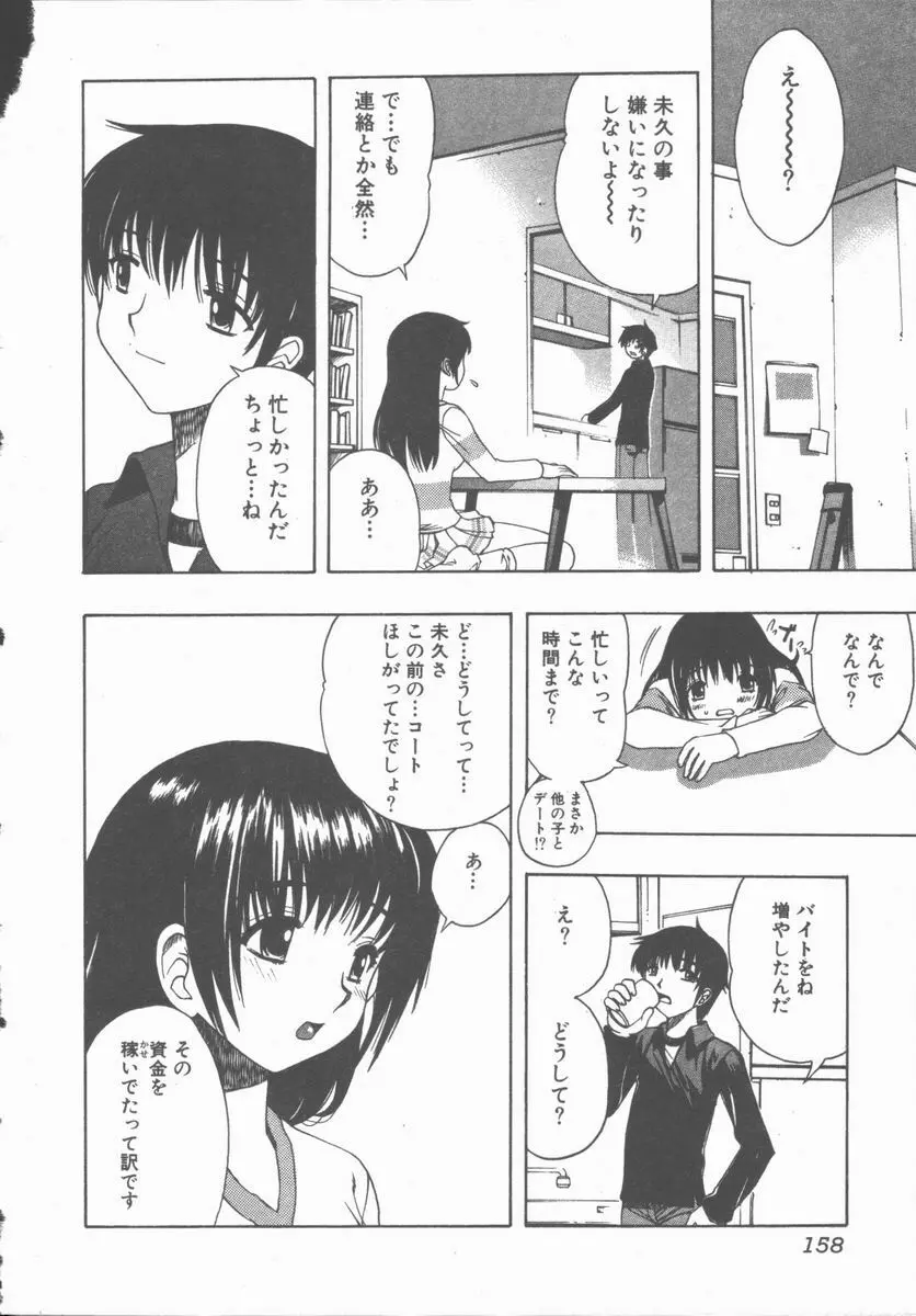 やさしく強く抱きしめて Page.157