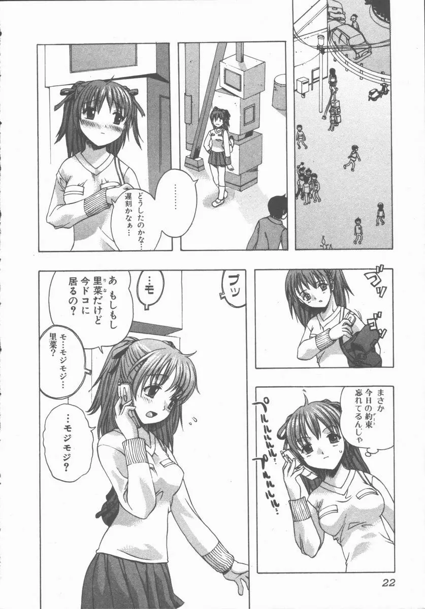 やさしく強く抱きしめて Page.21