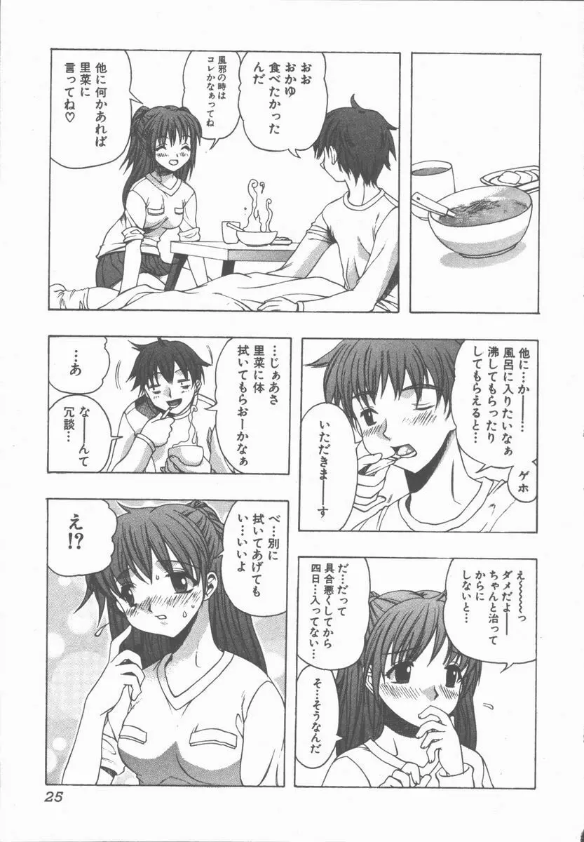 やさしく強く抱きしめて Page.24