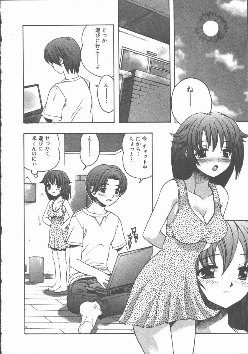 やさしく強く抱きしめて Page.37