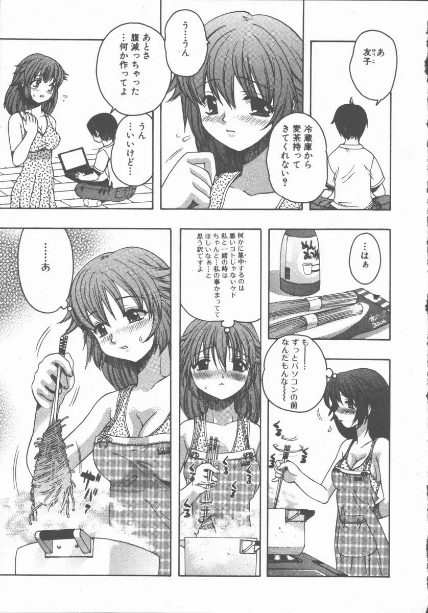 やさしく強く抱きしめて Page.38