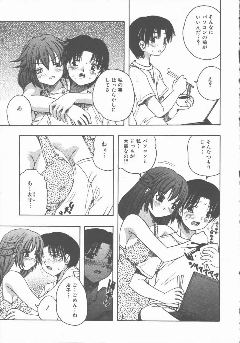 やさしく強く抱きしめて Page.40