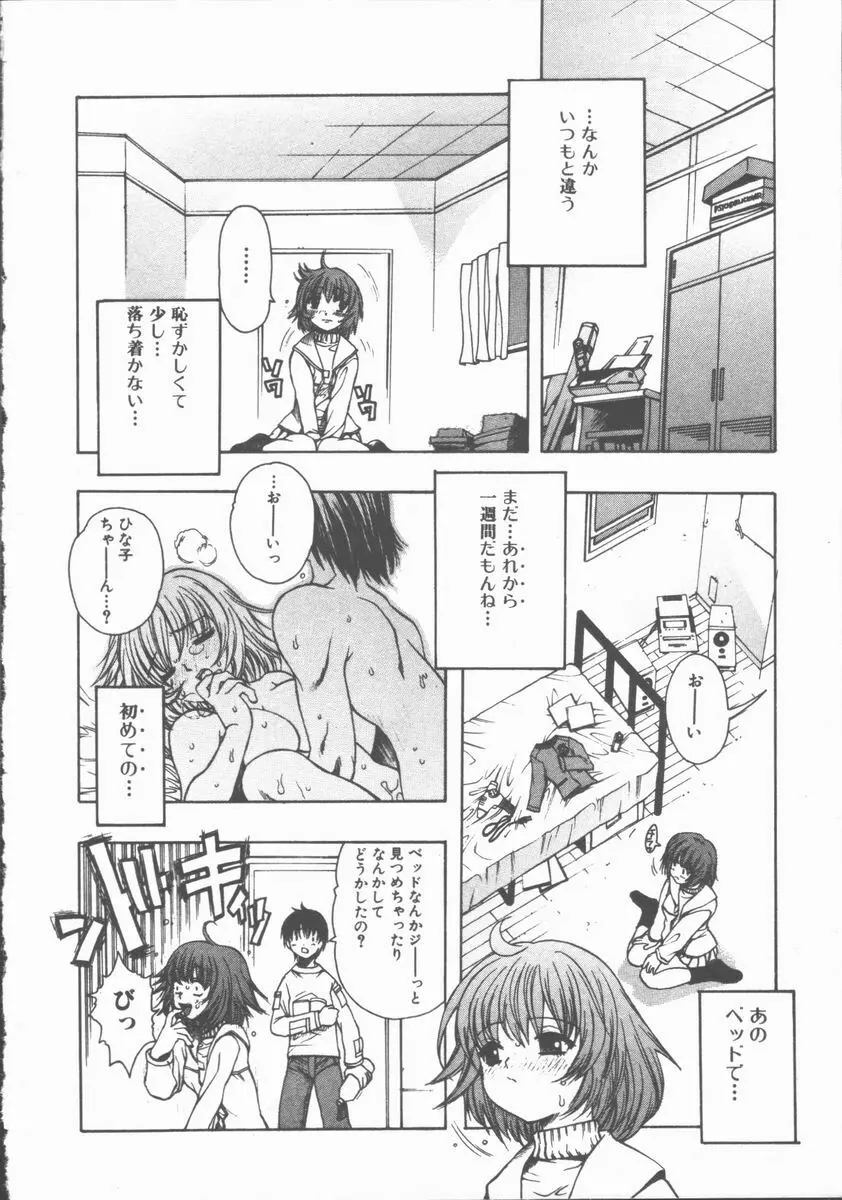 やさしく強く抱きしめて Page.53