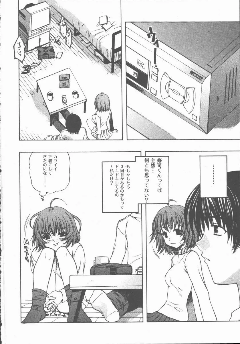 やさしく強く抱きしめて Page.55