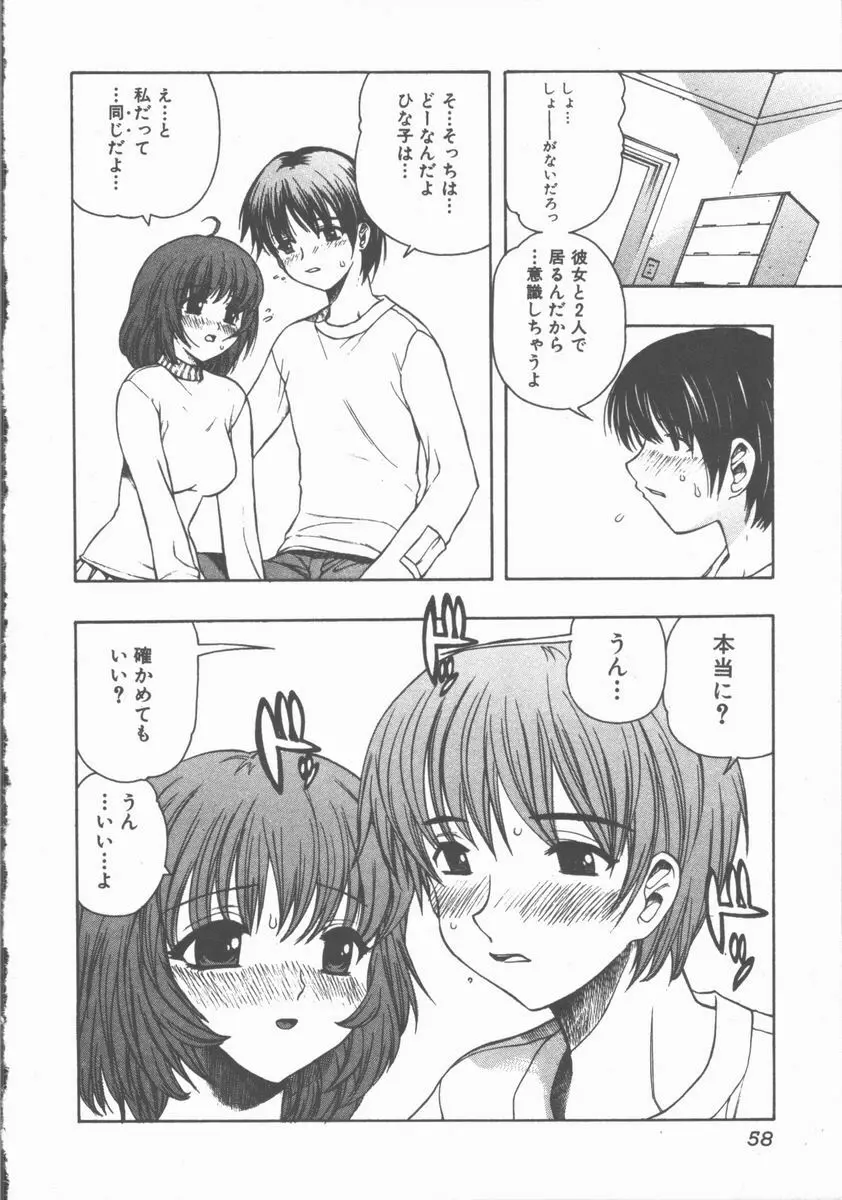 やさしく強く抱きしめて Page.57