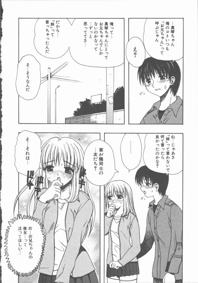 やさしく強く抱きしめて Page.75