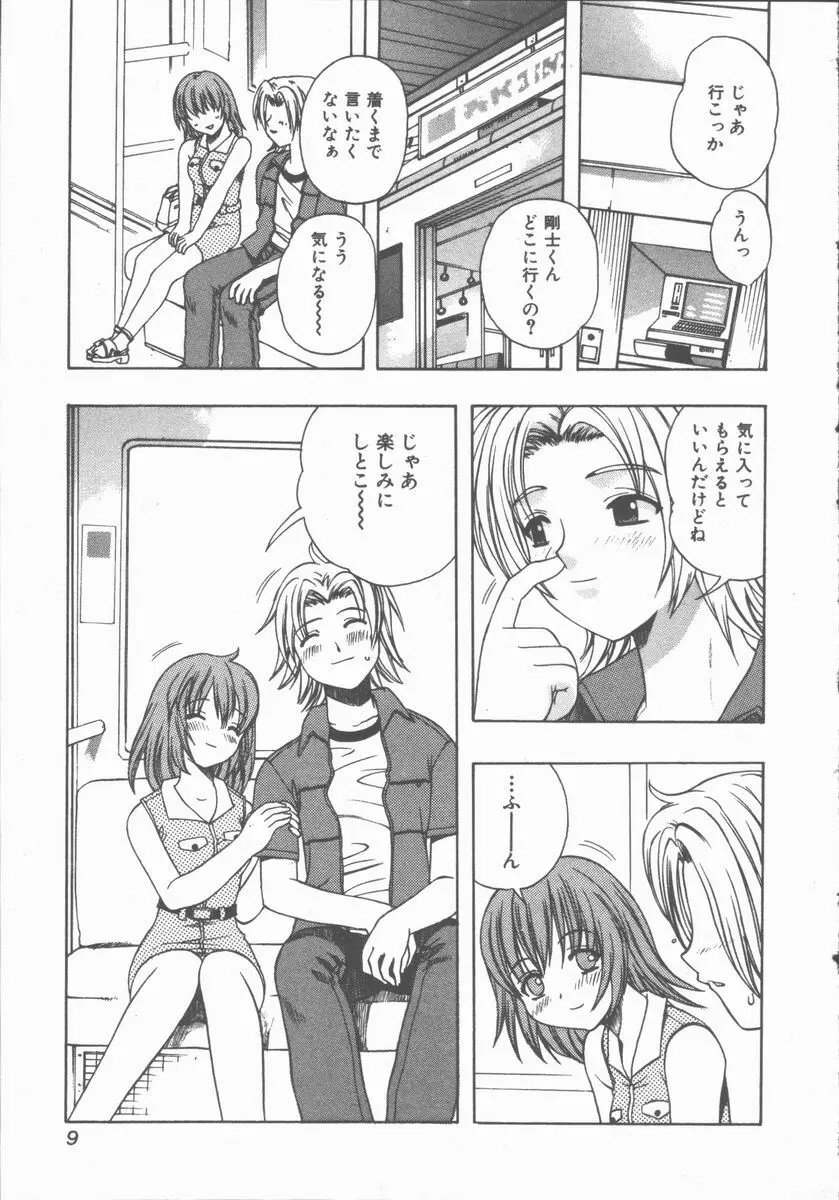 やさしく強く抱きしめて Page.8