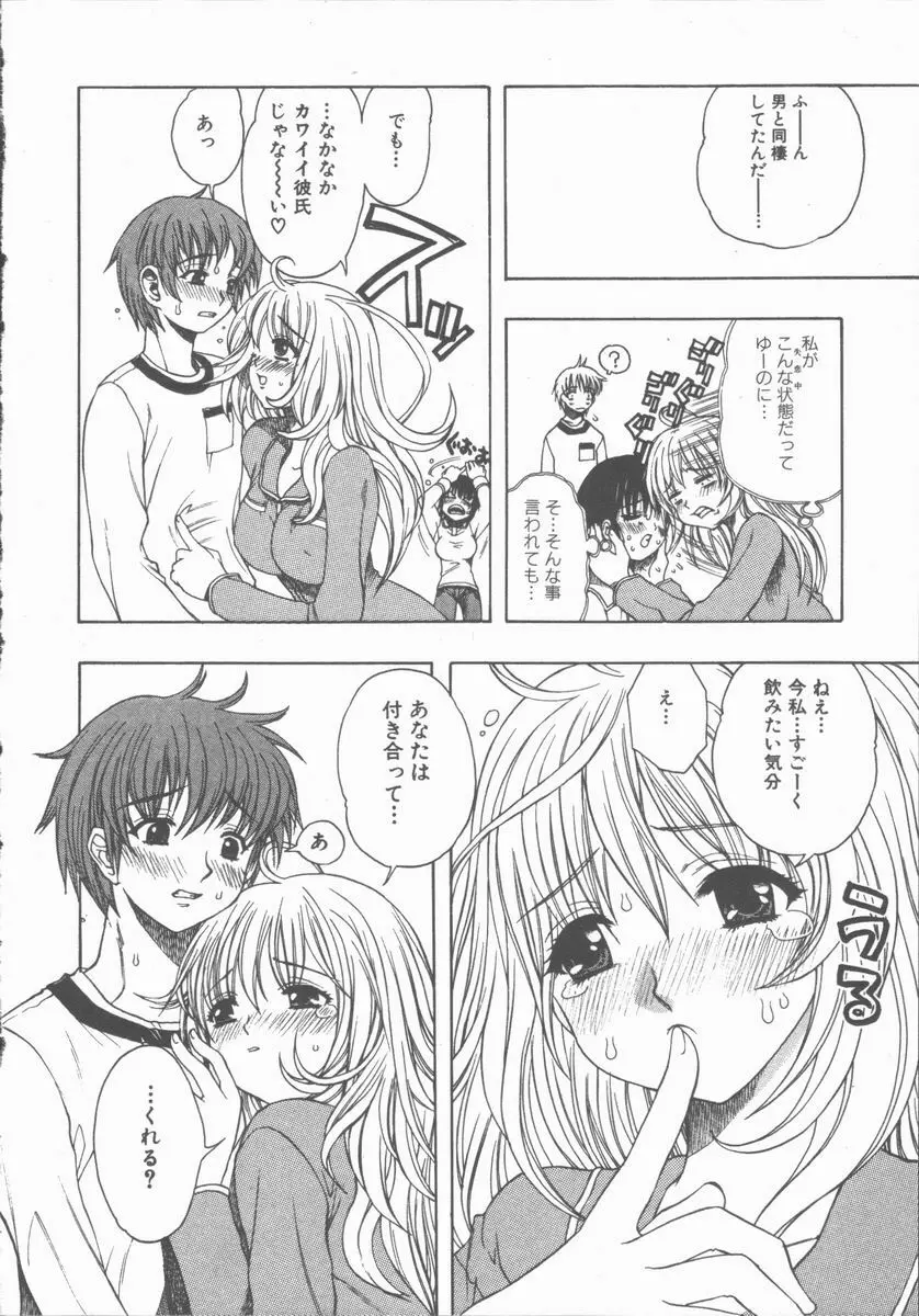 やさしく強く抱きしめて Page.87