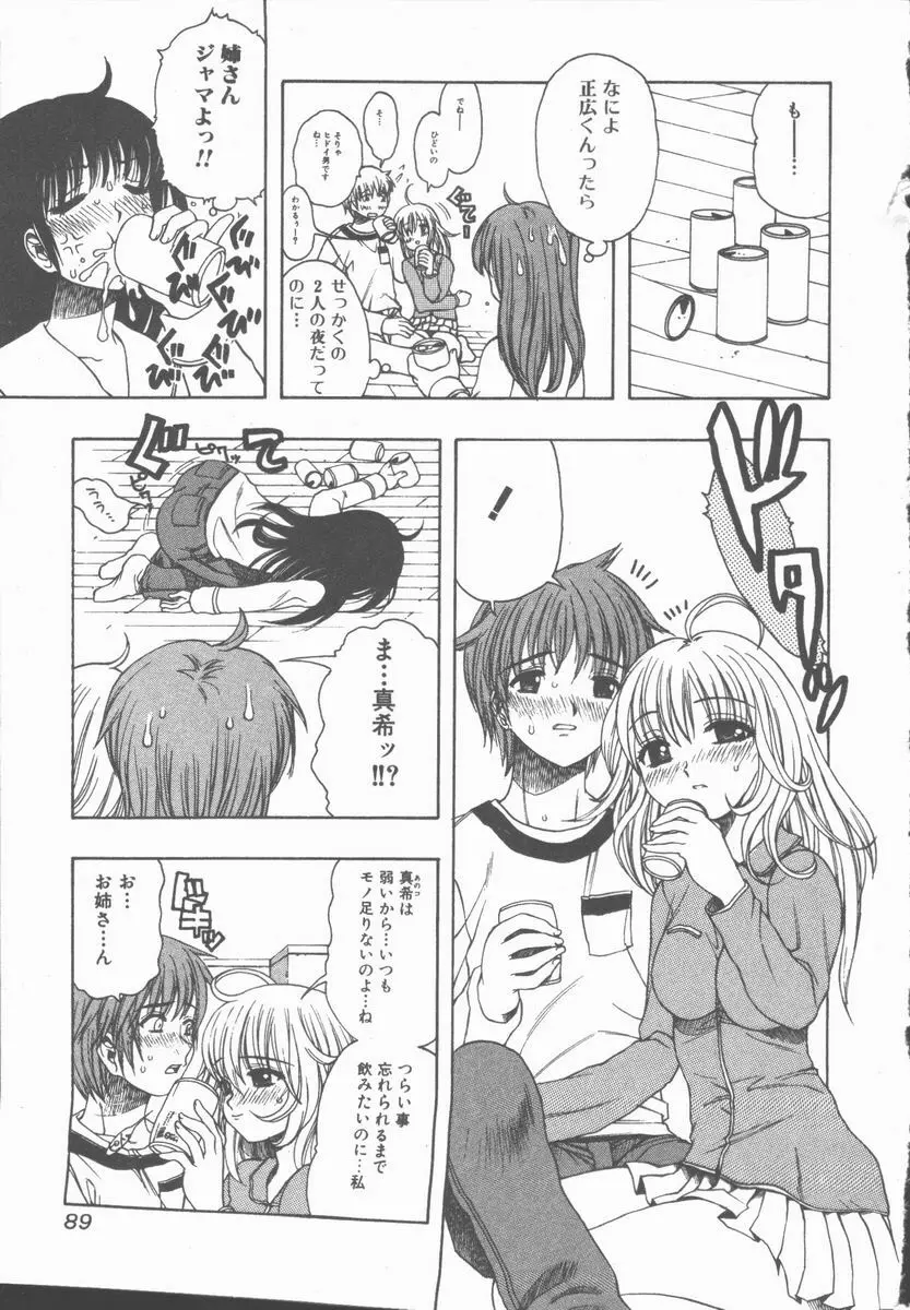 やさしく強く抱きしめて Page.88