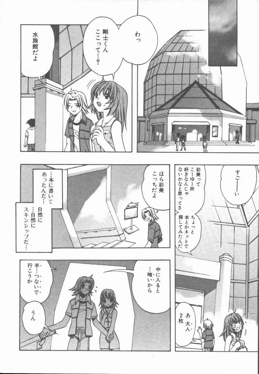 やさしく強く抱きしめて Page.9