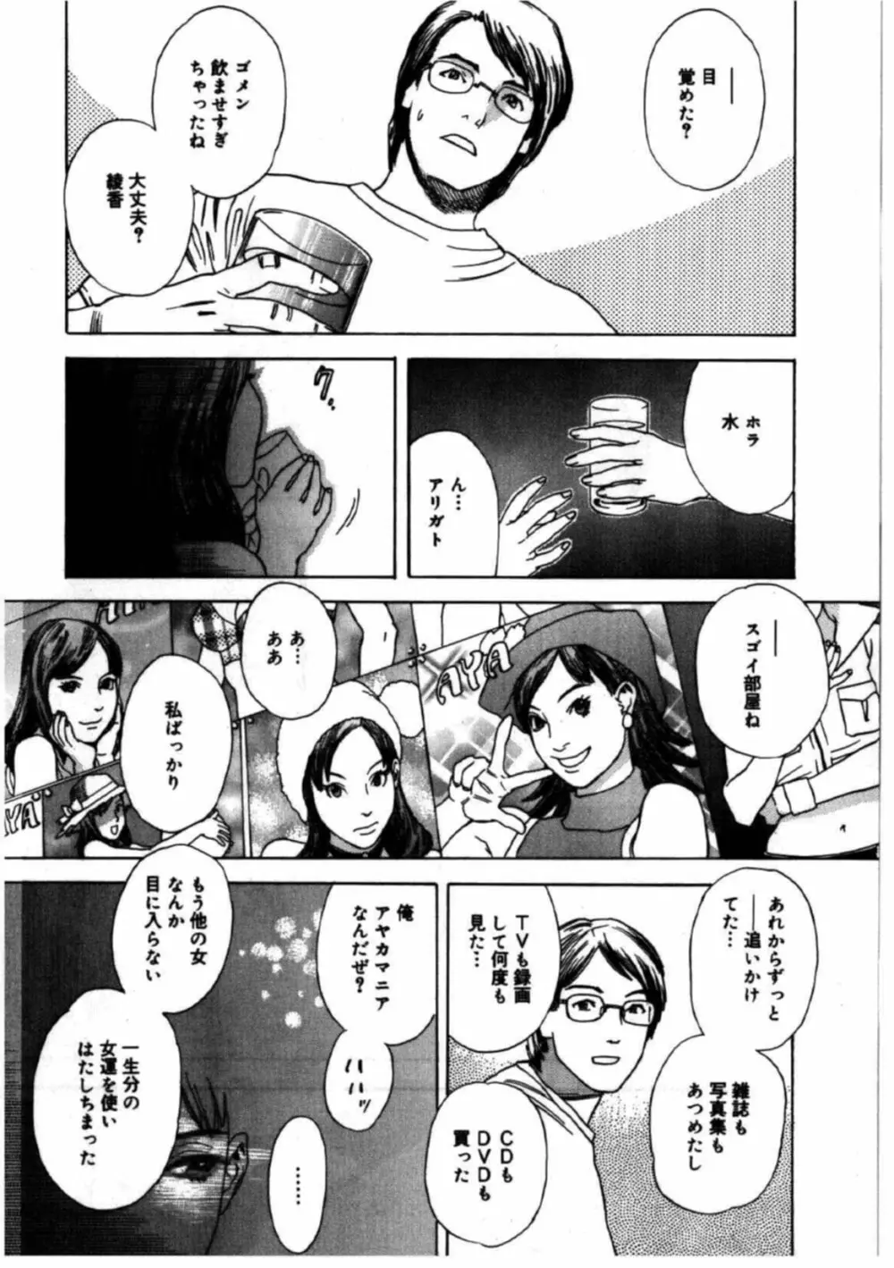 姫ごよみ Page.110