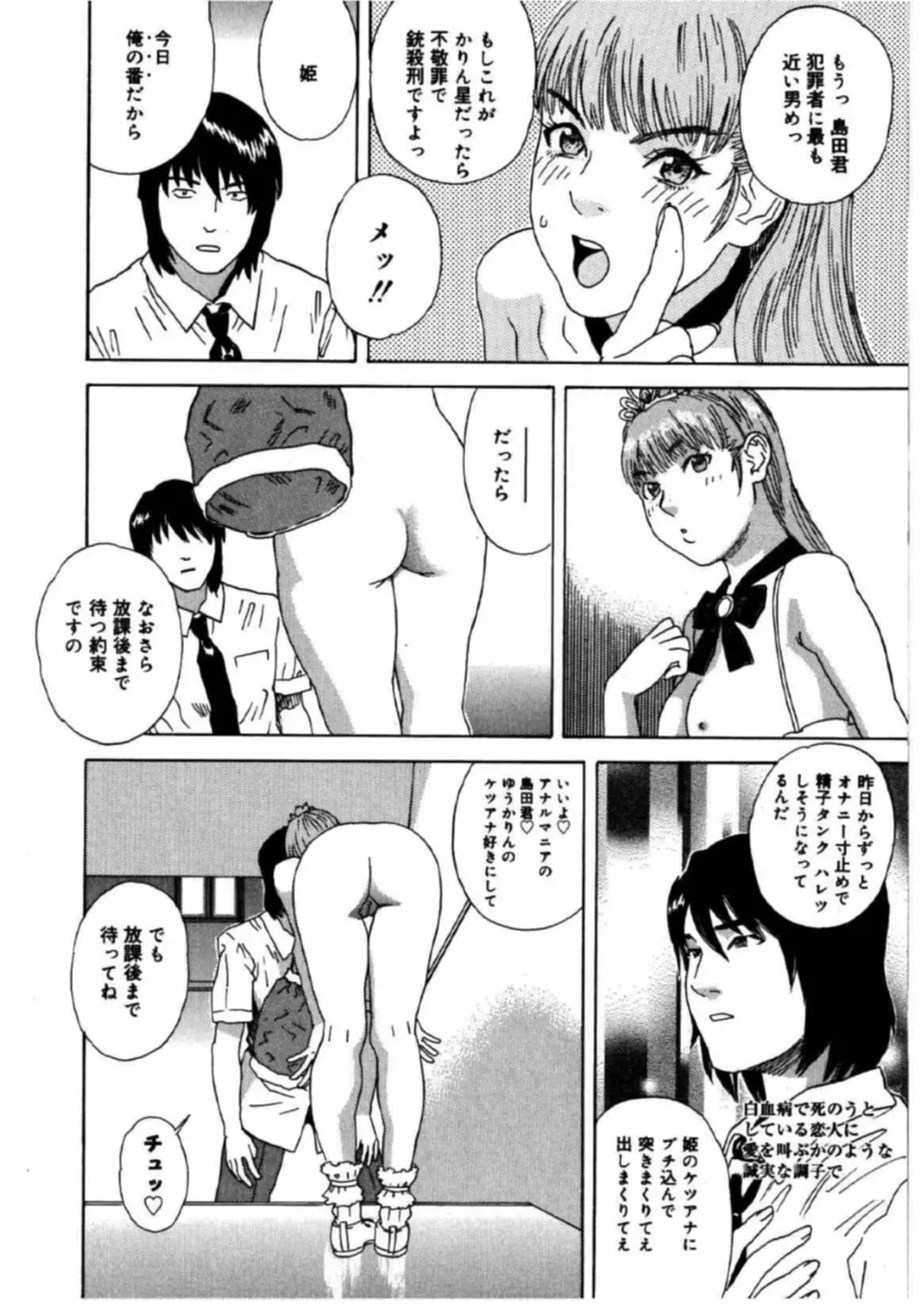 姫ごよみ Page.165