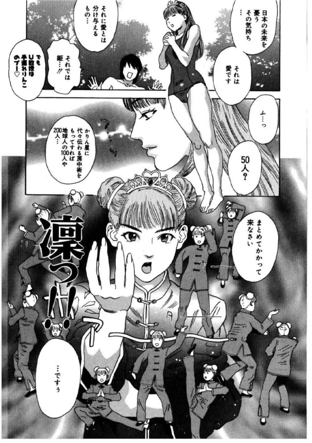 姫ごよみ Page.184