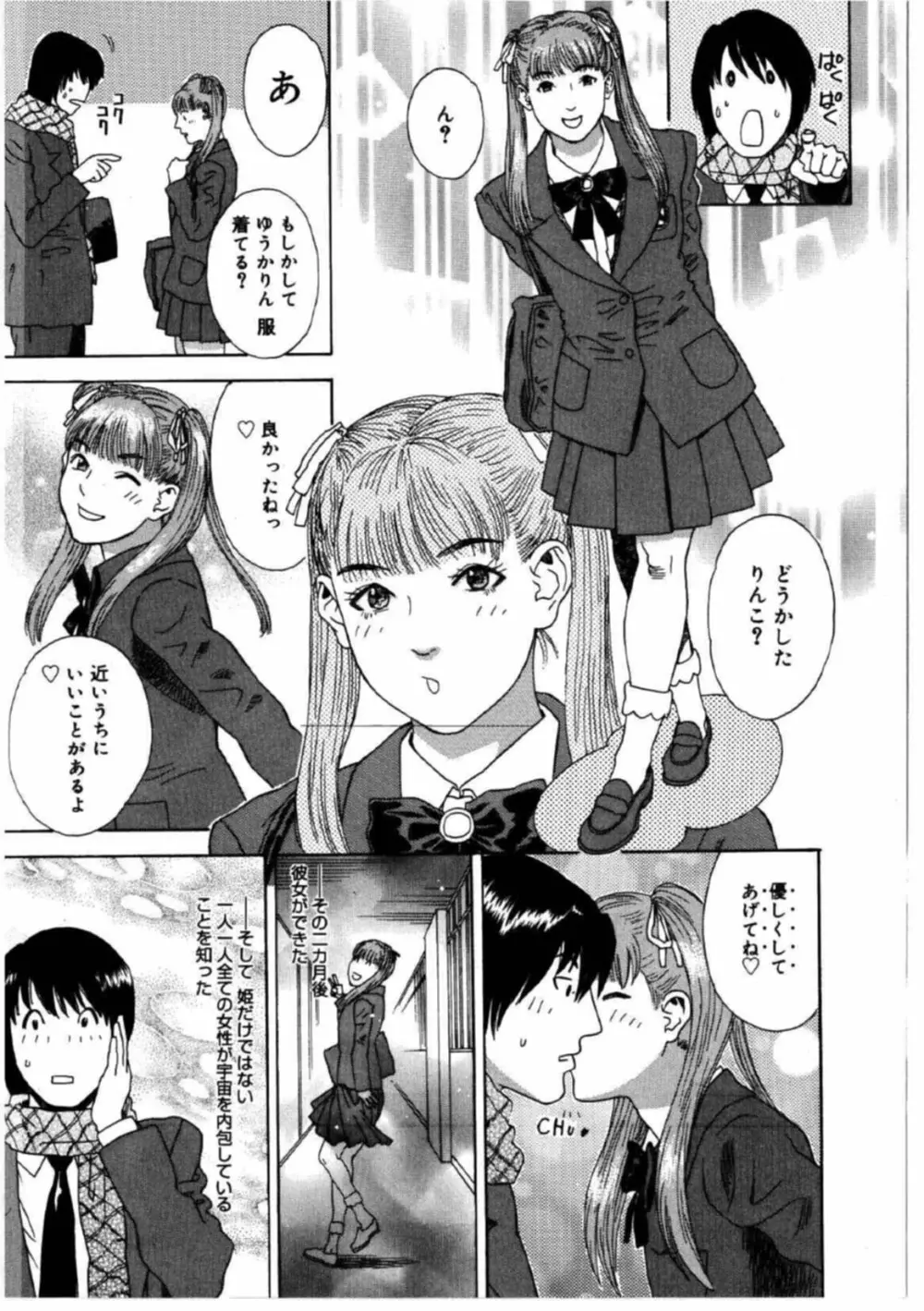姫ごよみ Page.192