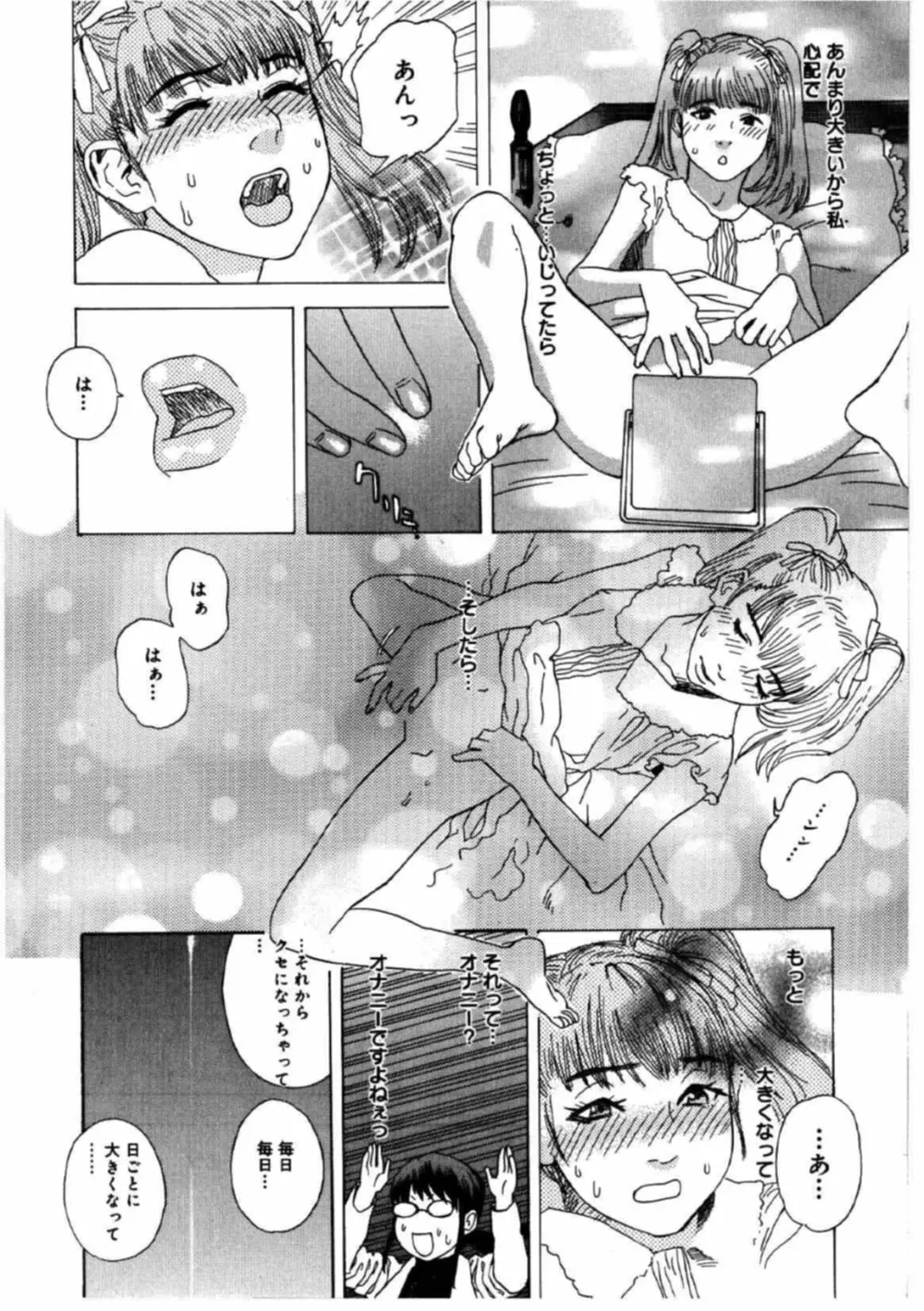 姫ごよみ Page.199