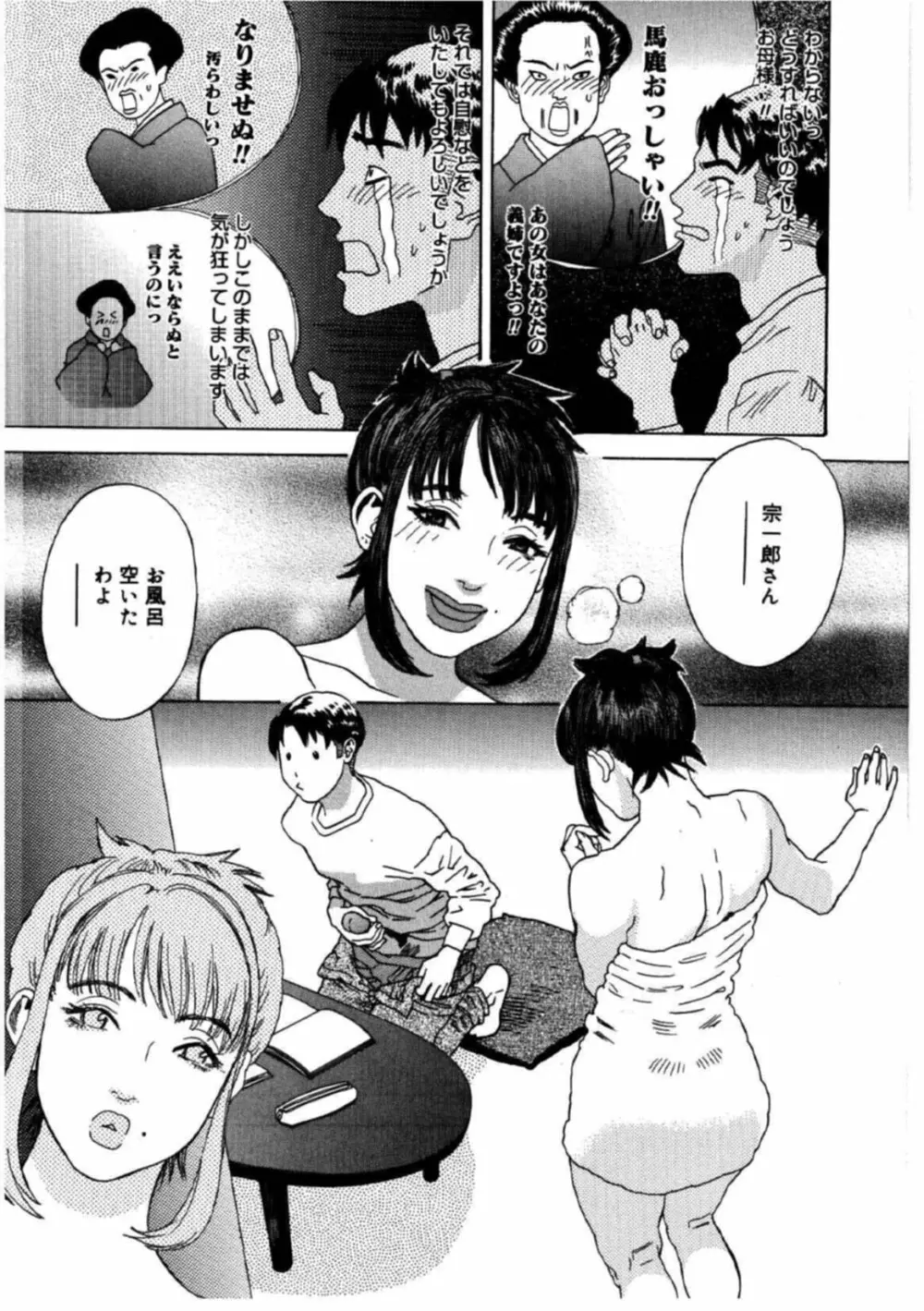姫ごよみ Page.40