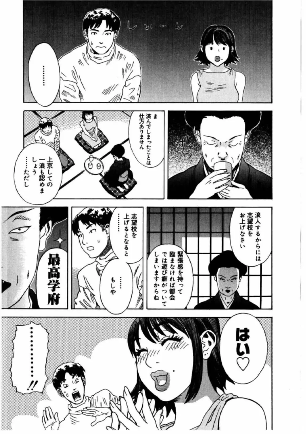 姫ごよみ Page.50