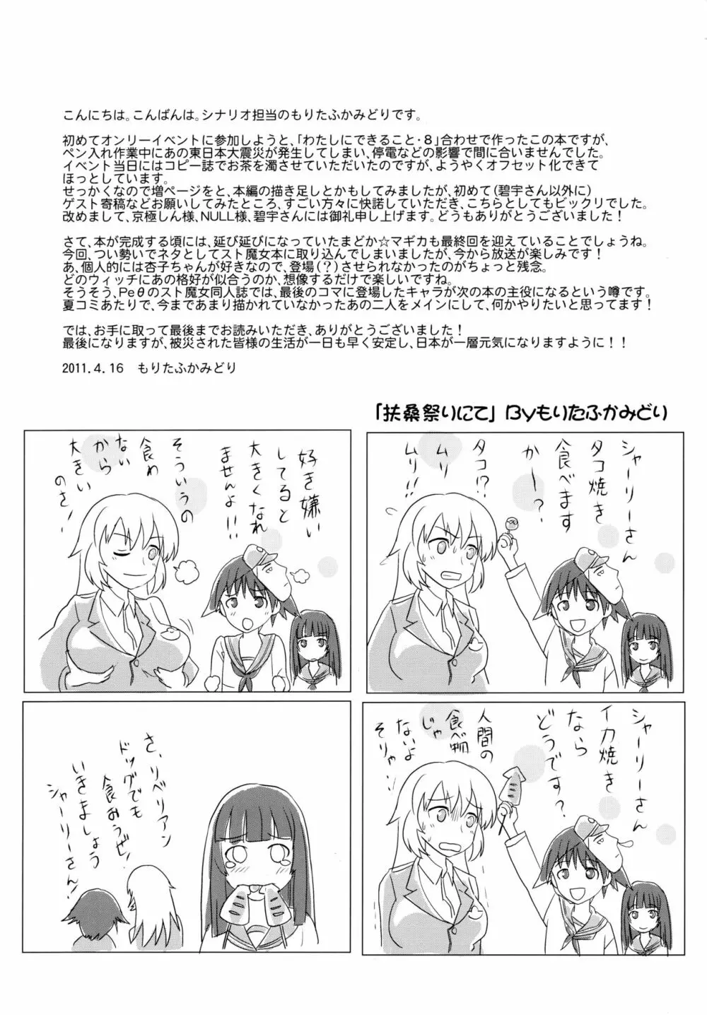 魔法少女みちこ☆魔女化!? Page.29