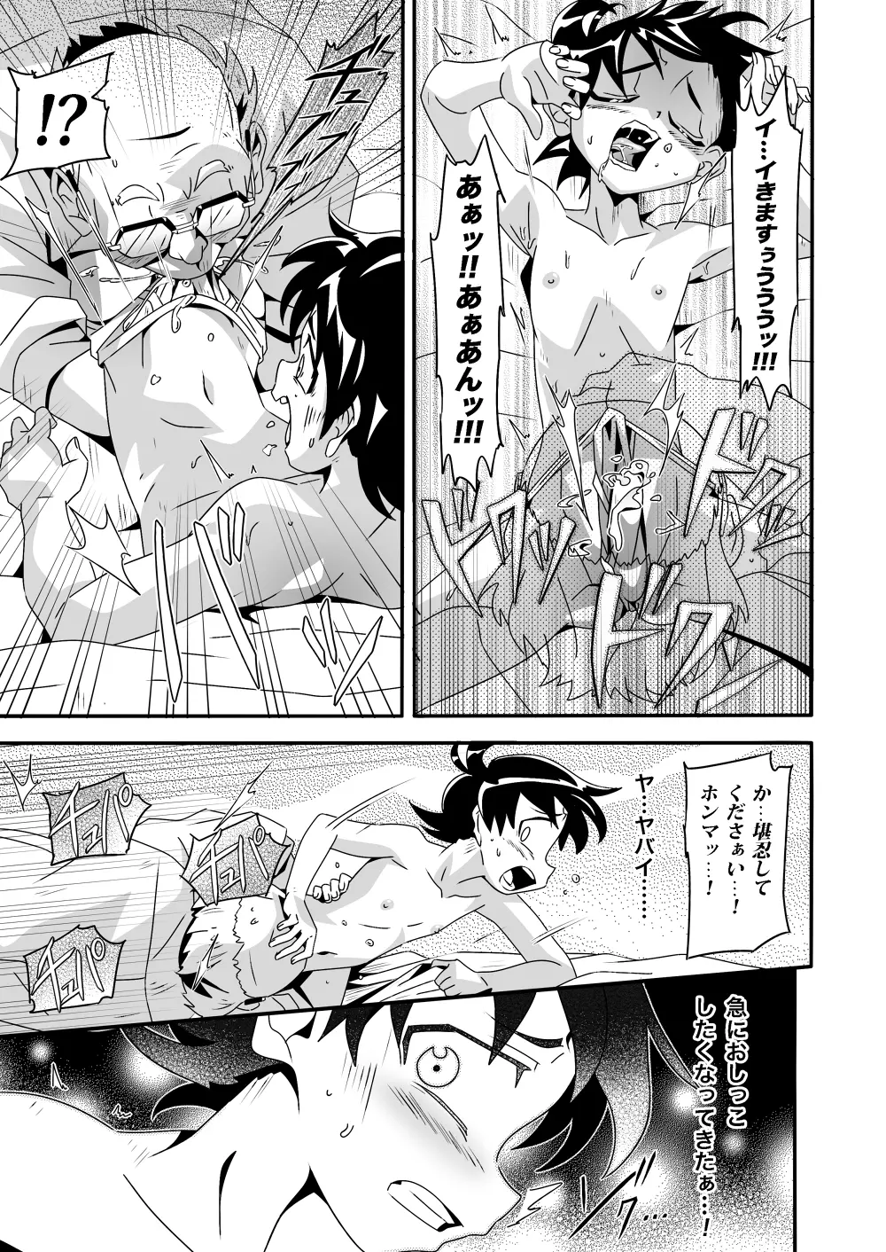 しあわせ漫才の舞台裏 Page.14