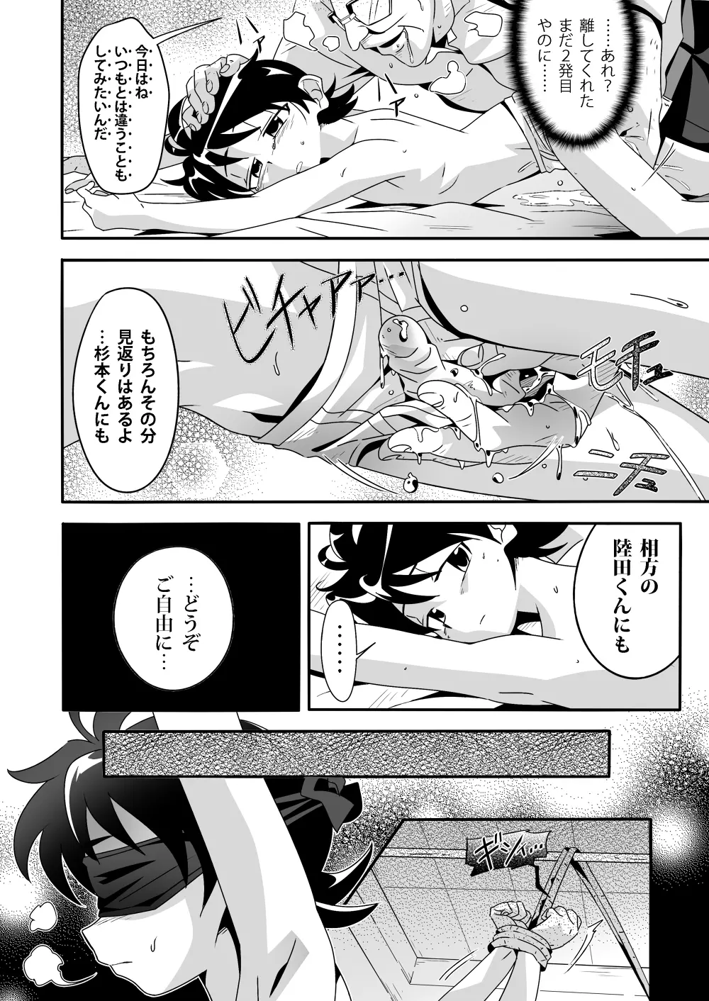 しあわせ漫才の舞台裏 Page.17