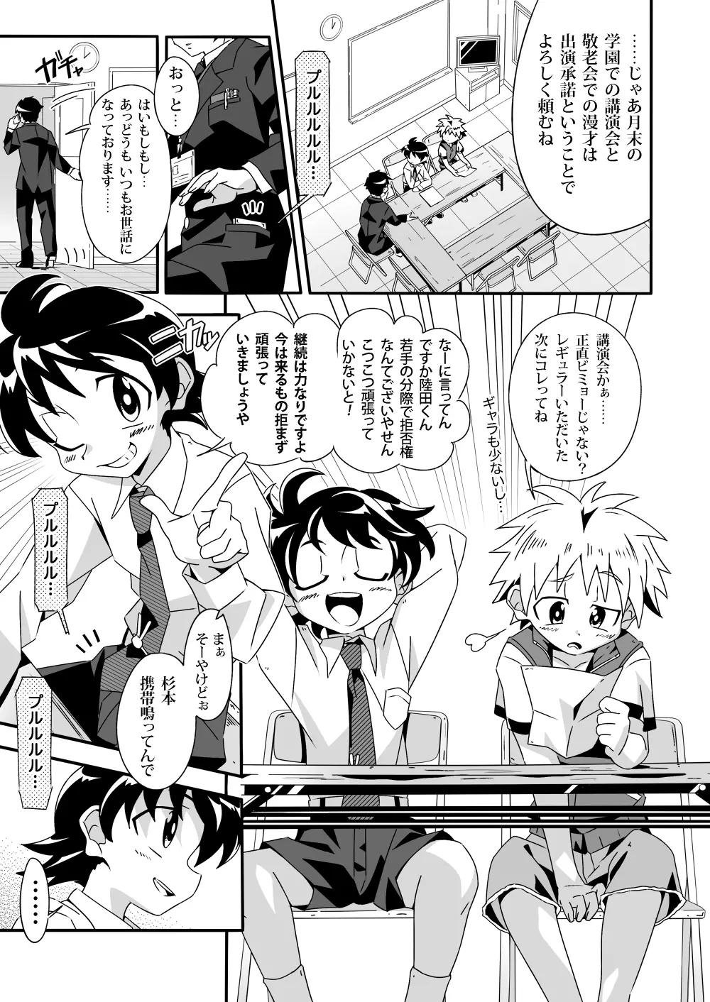 しあわせ漫才の舞台裏 Page.2