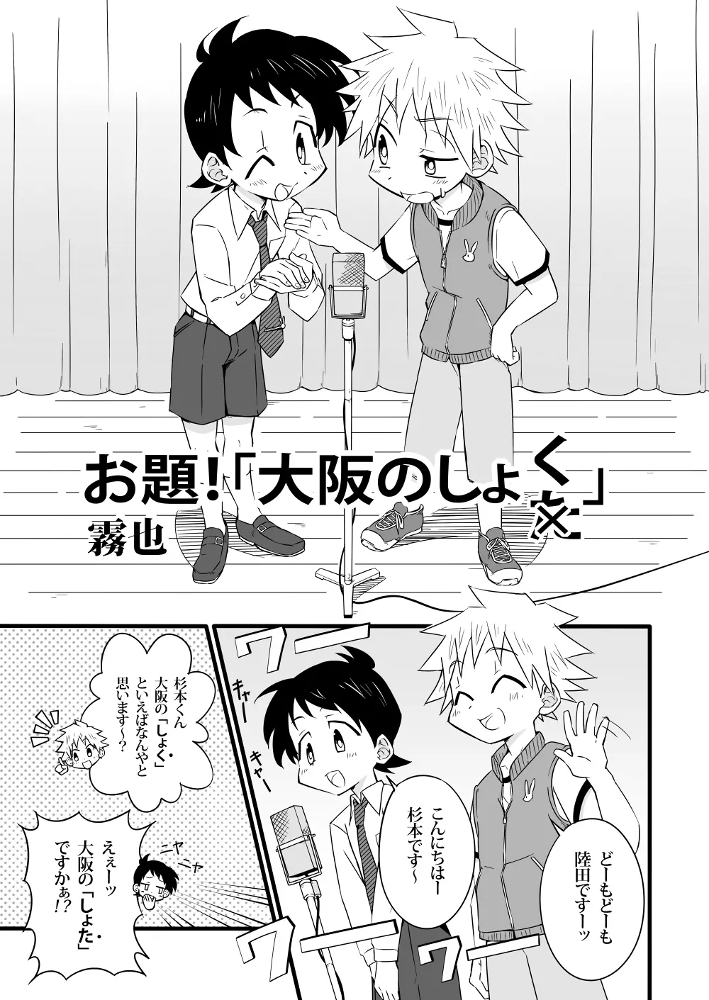 しあわせ漫才の舞台裏 Page.22