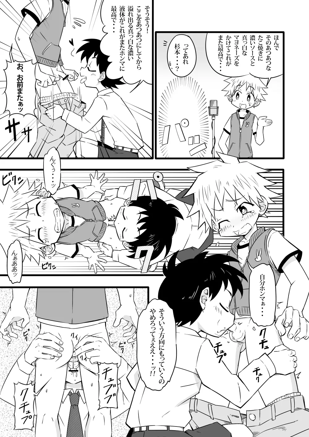 しあわせ漫才の舞台裏 Page.24