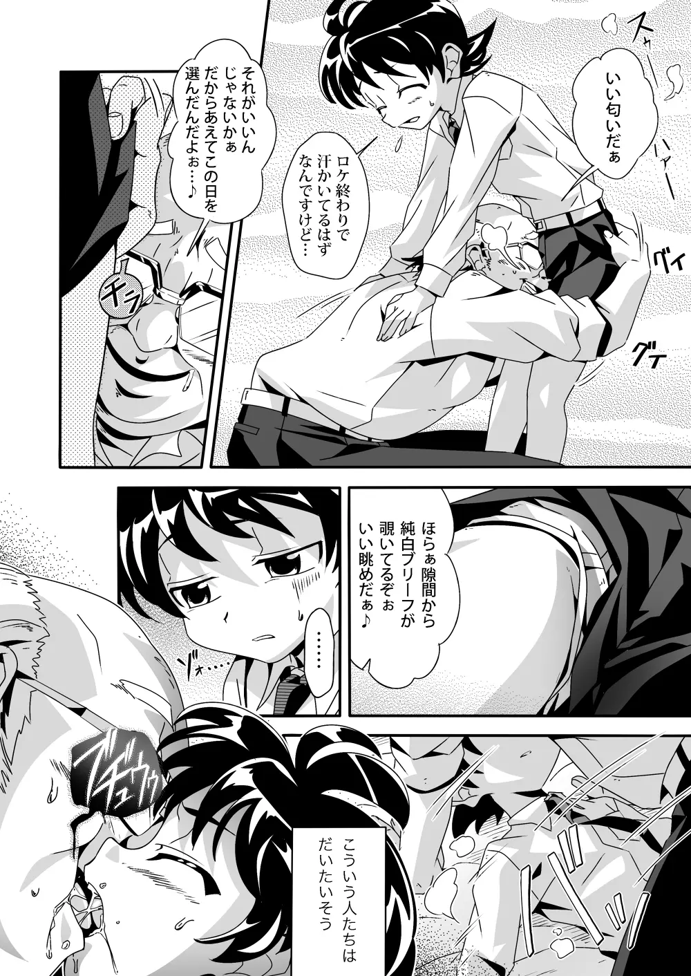 しあわせ漫才の舞台裏 Page.7