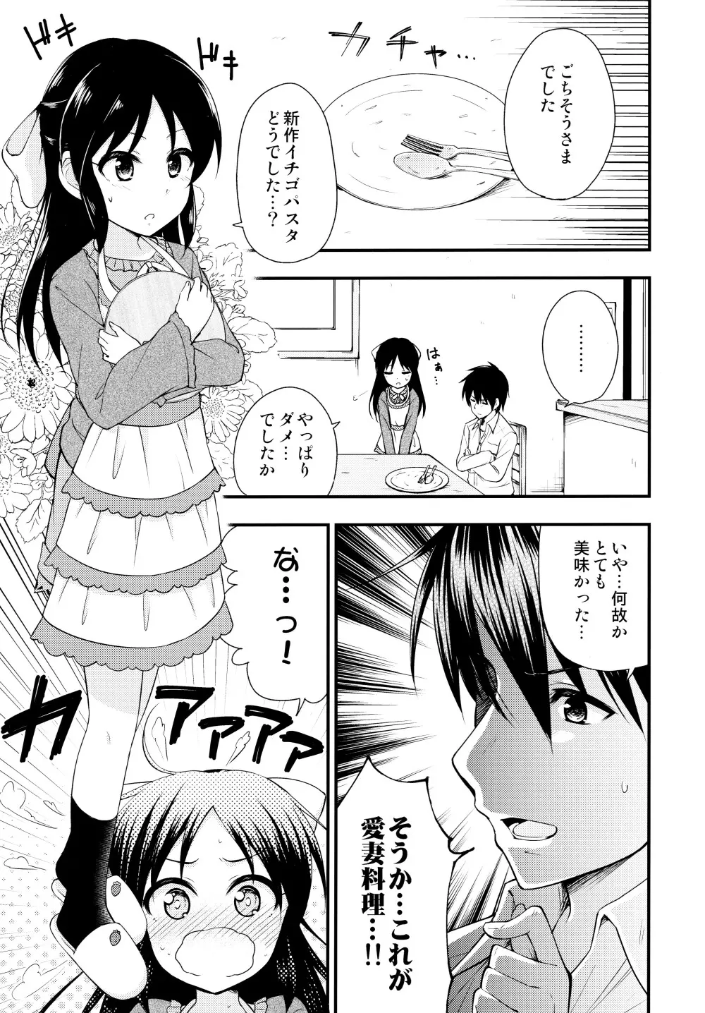 ありすって呼んでください。 Page.3