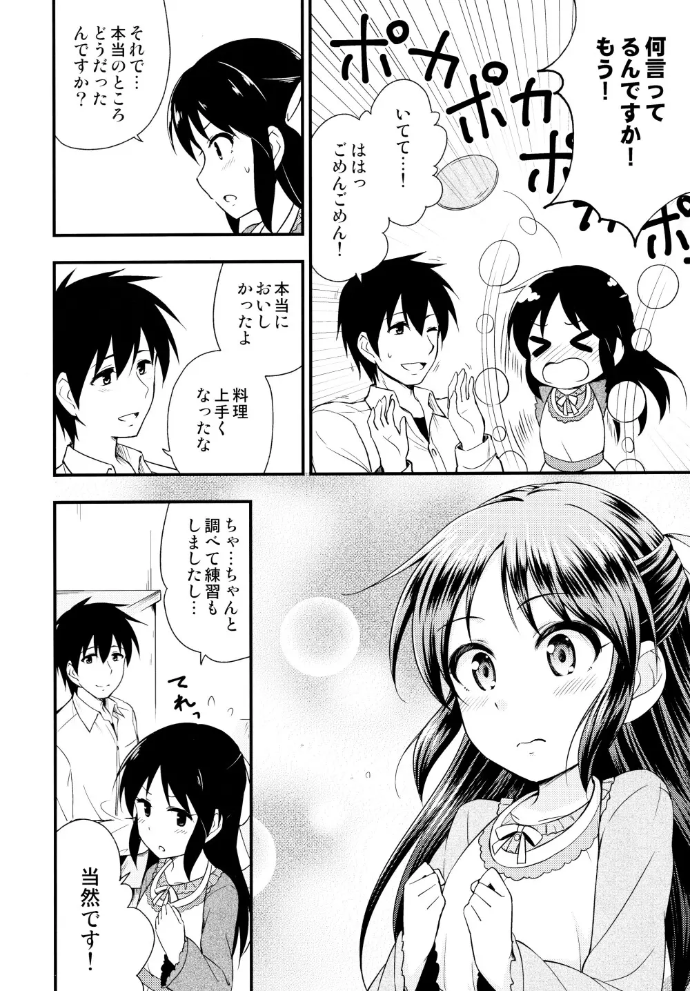 ありすって呼んでください。 Page.4